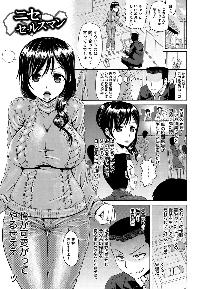 エロ漫画】先輩の奥さん、俺の調教開発でこんなはしたないチンポ中毒になっちゃってますよ？wwwww【ヌクヌクオレンジ:ニセセールスマン】 | 絶望漫画館- エロ漫画・無料同人誌-